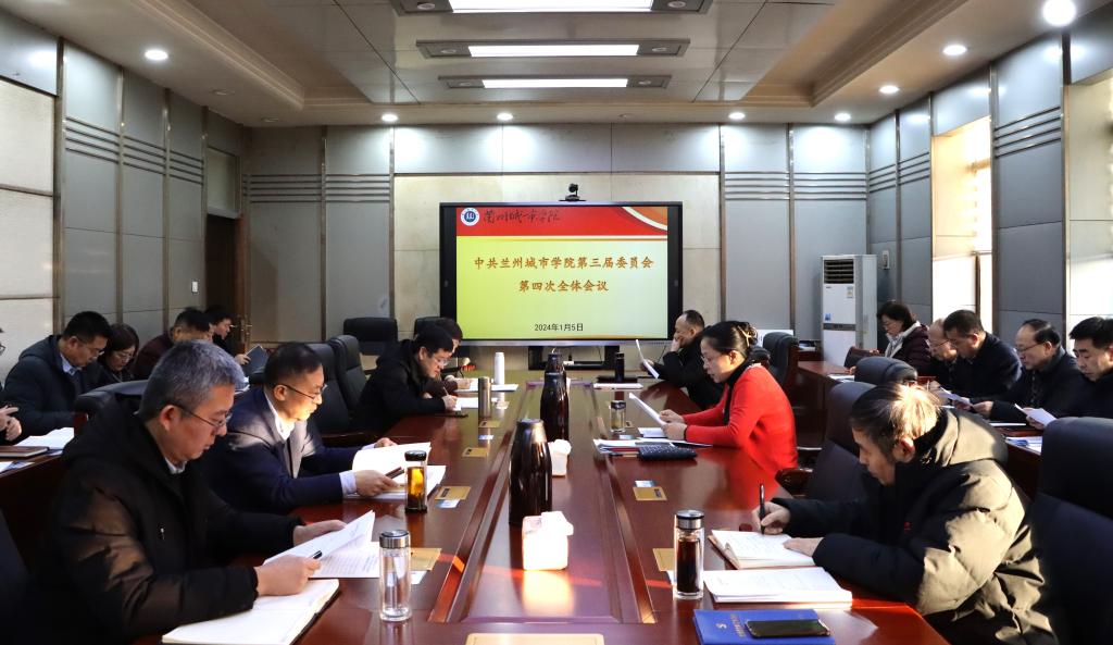 中共米乐M6手机网页版第三届委员会第四次全体会议召开